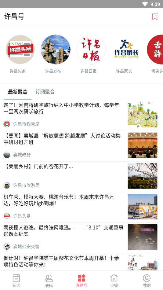 许昌发布  v2.0.4图4