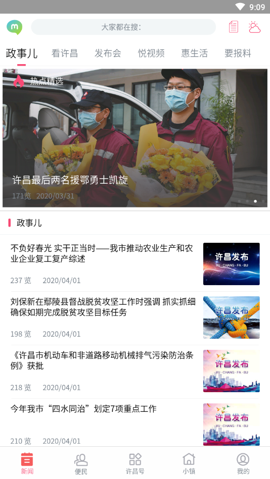 许昌发布  v2.0.4图2