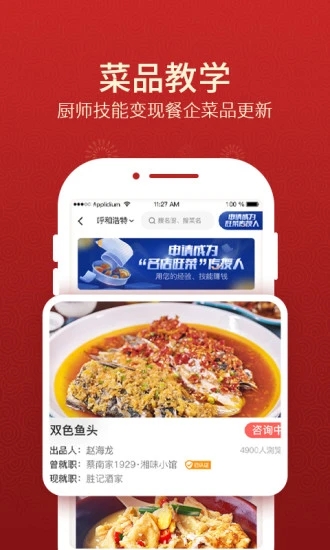 名厨之家  v2.1.44图2