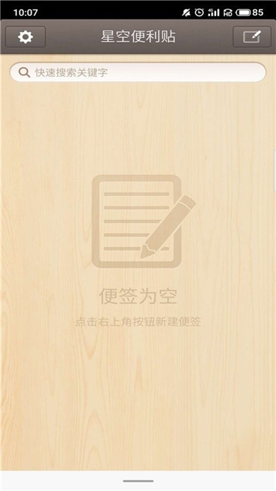 星空便利贴  v1.0图3