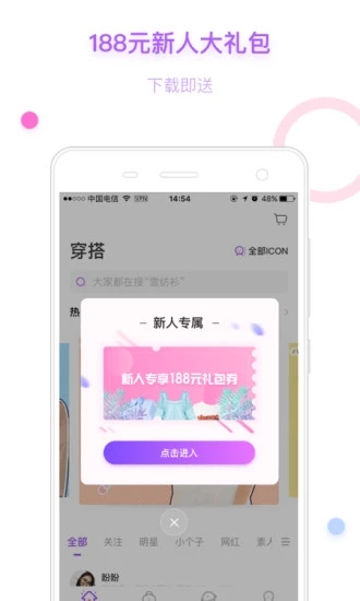 穿衣助手  v11.19.1图2