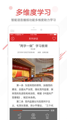 APG党建平台  v1.3.7图4