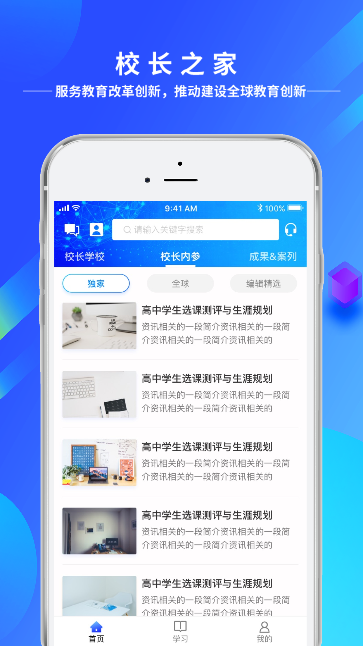 未来校长之家  v1.2.9图3
