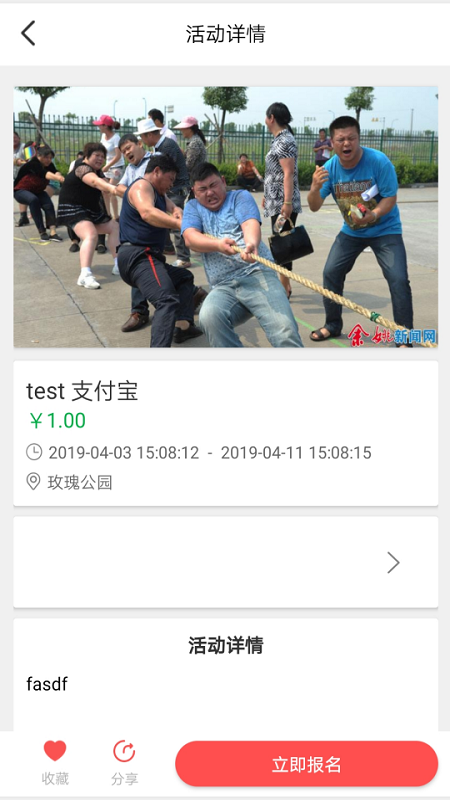 小区活动  v1.0.0图4