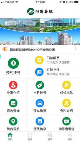武汉掌上同济医院