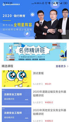 勤行教育  v1.2图4