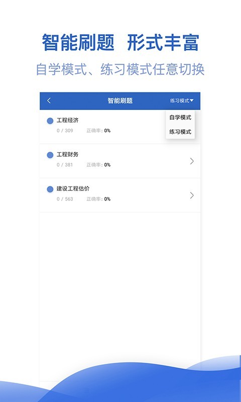 一级建造师亿题库