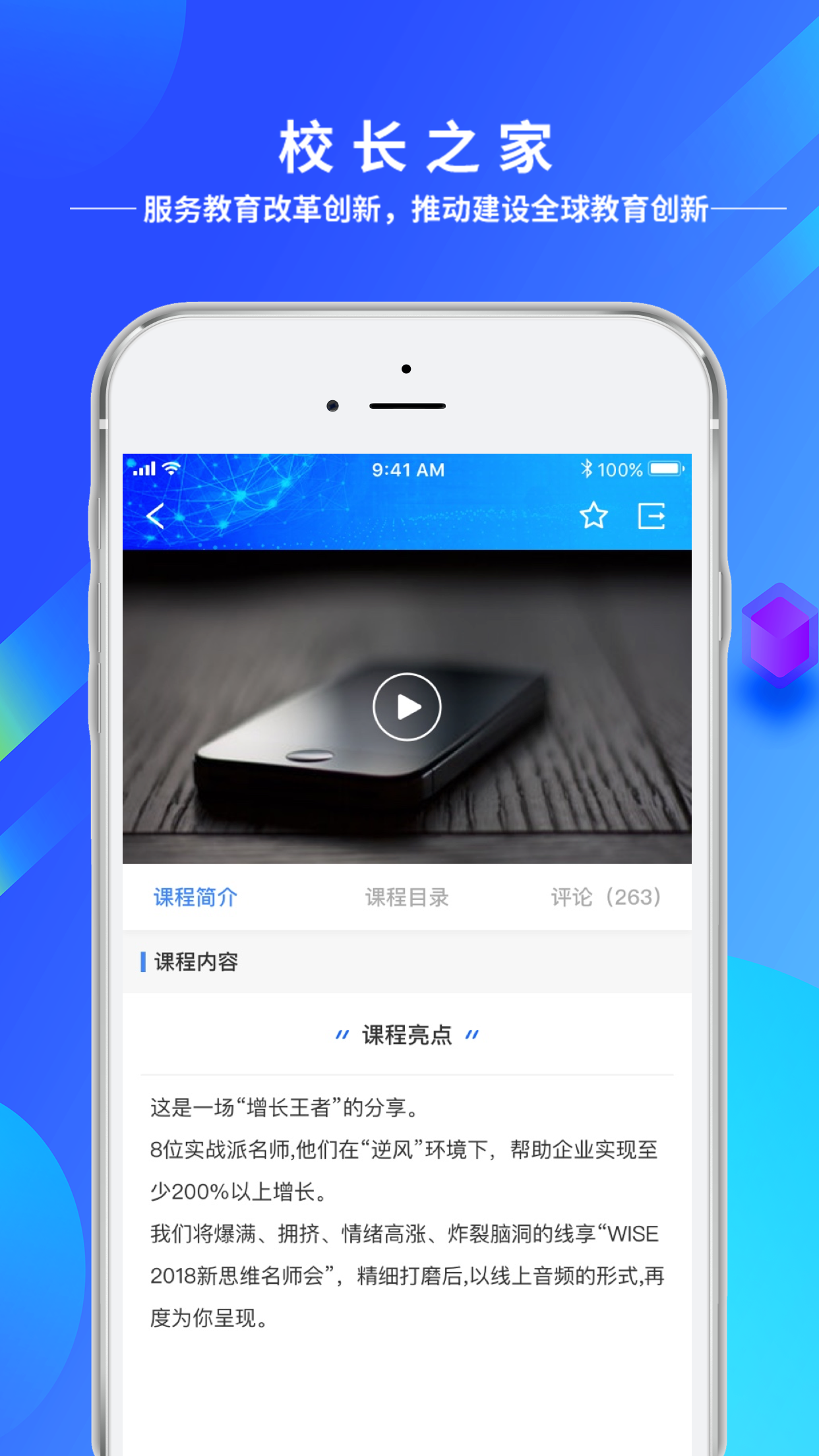 未来校长之家  v1.2.9图4