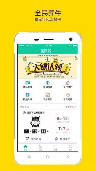 全民养牛