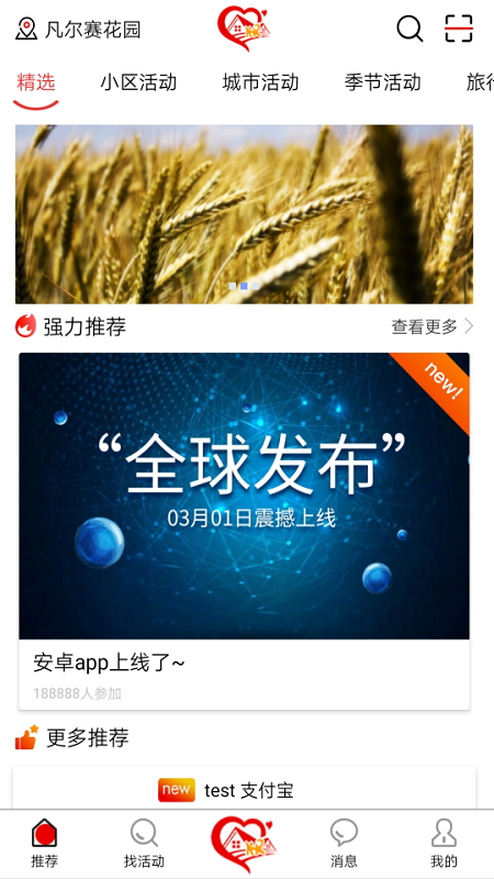 小区活动