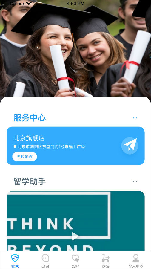 留学小管家  v1.1图1