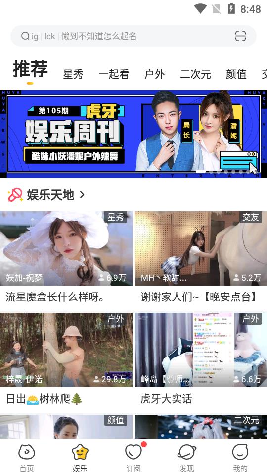 虎牙去广告版本  v7.11.30图2