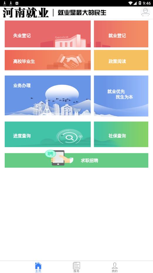 河南就业  v1.0.4图2