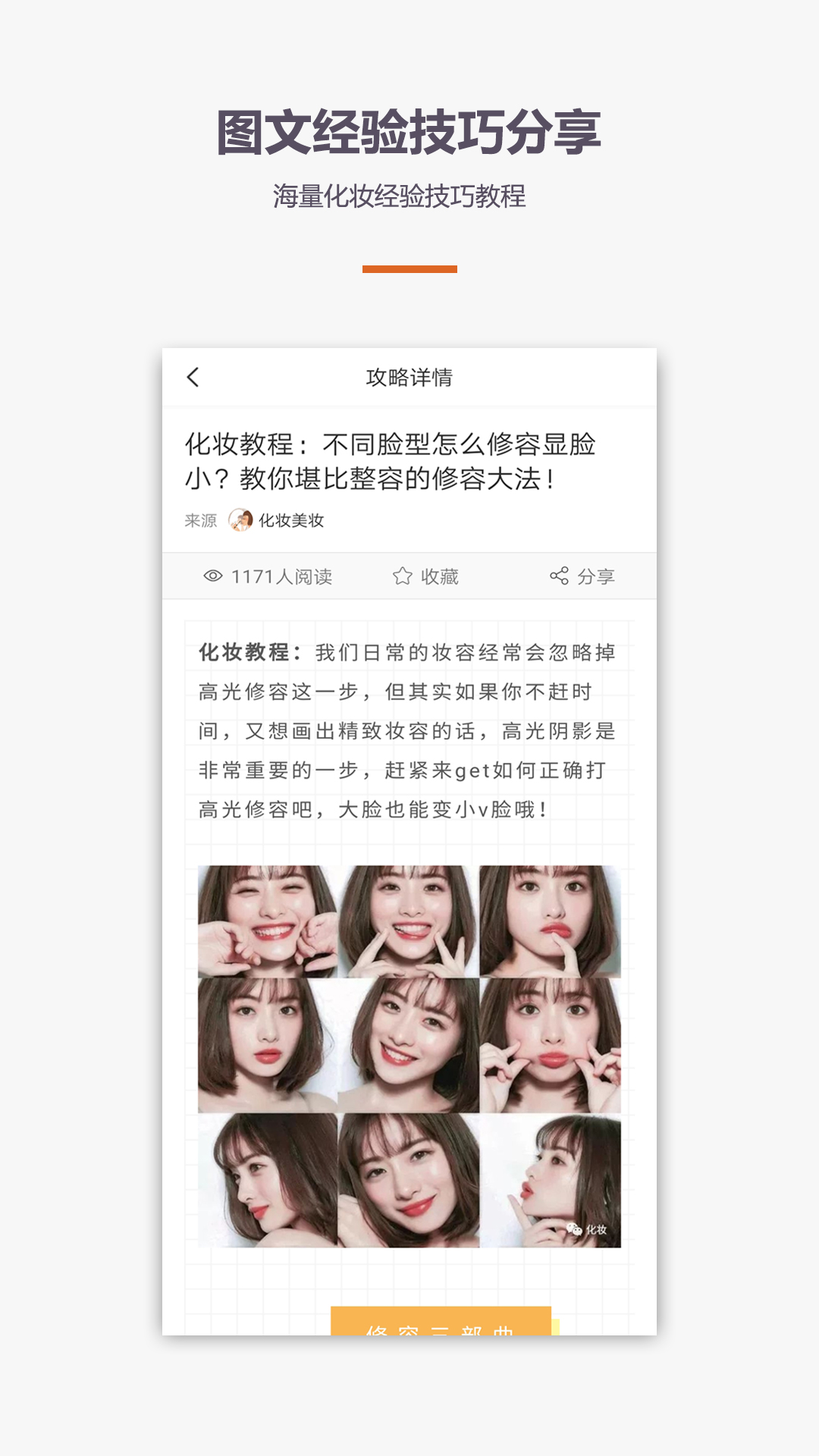 化妆美甲教程  v1.0.0图5