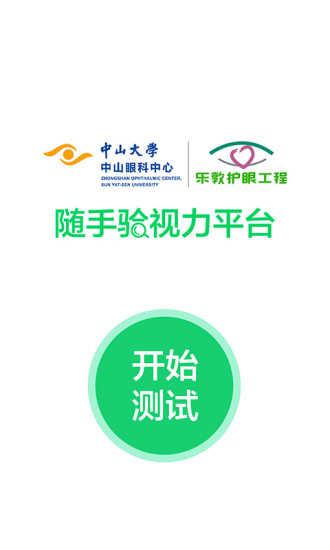 随手验视力  v2.0.1图1
