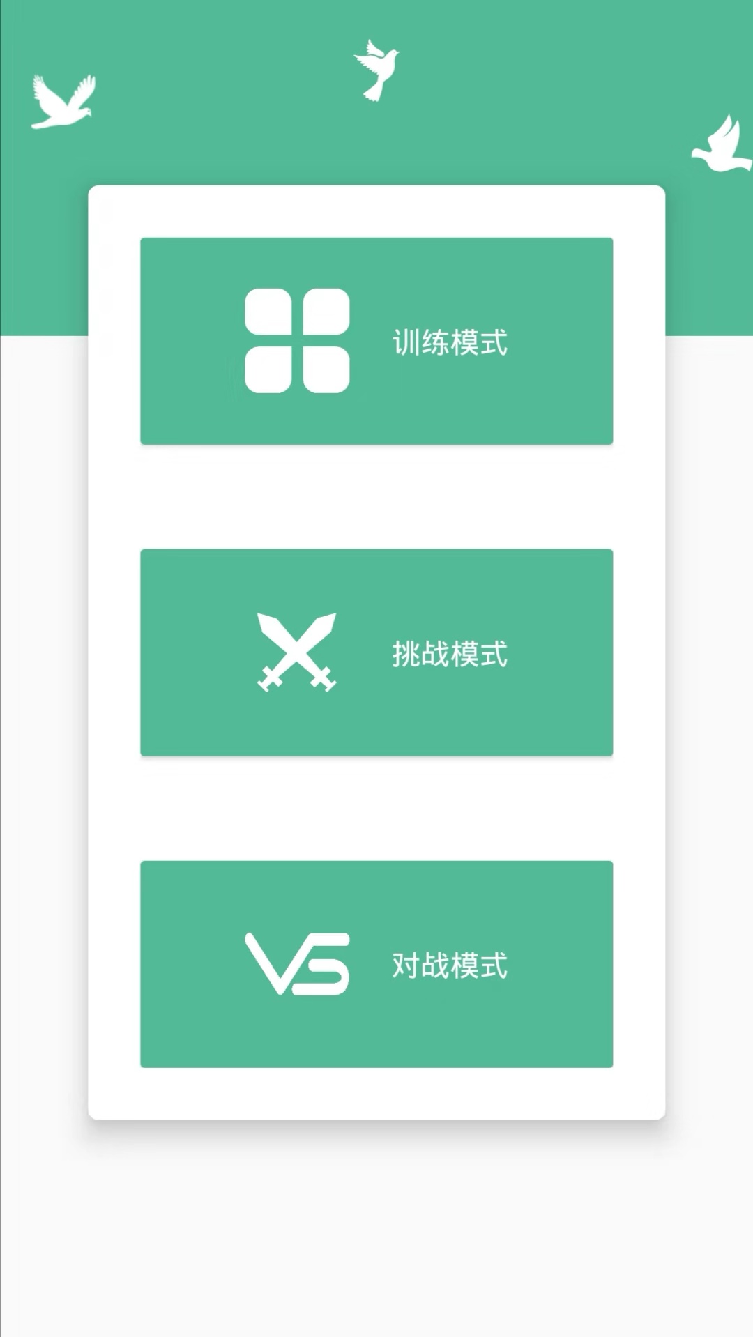舒尔特训练  v5.1.0图4