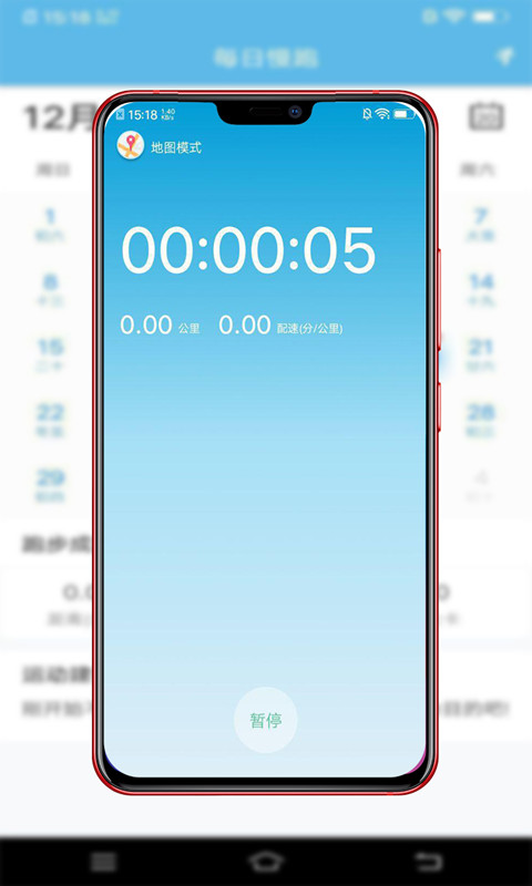 每日慢跑  v6.2.0图3