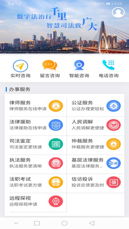 12348重庆法网  v4.0图1