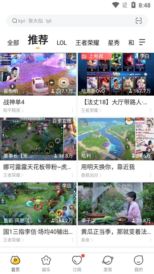 虎牙去广告版本  v7.11.30图1