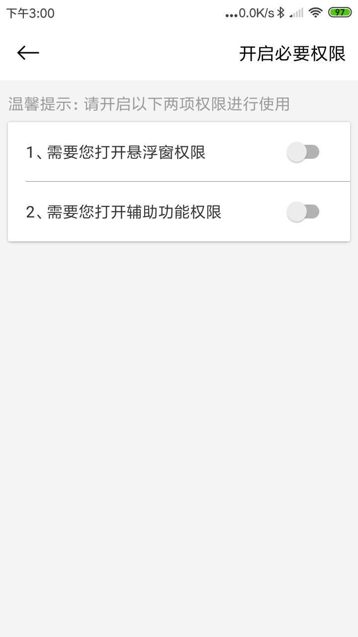 微粉一键清理  v1.0图2
