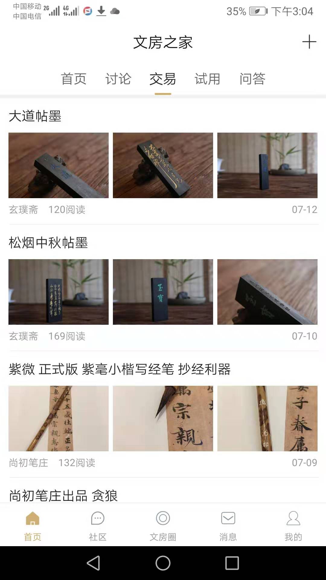 文房之家  v1.0.0图4