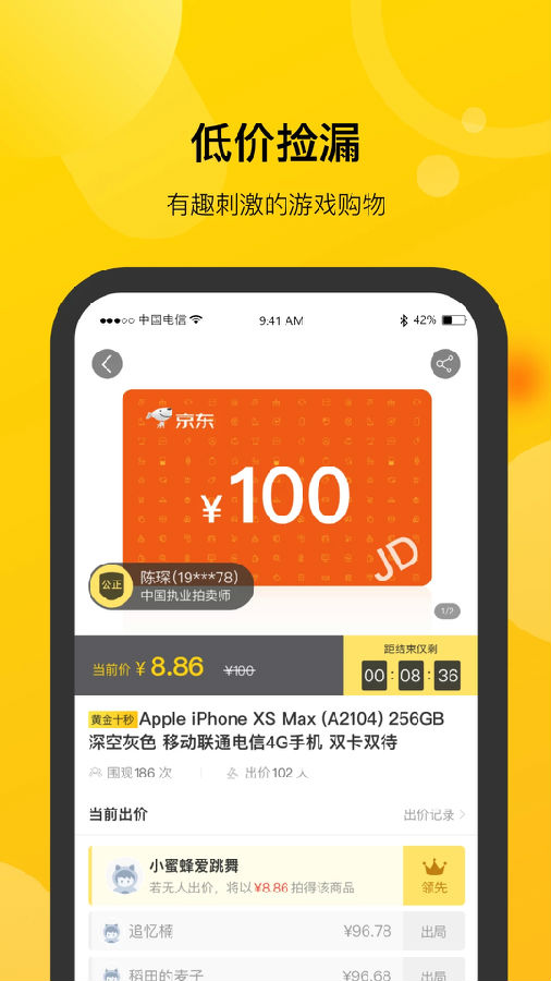蜜蜂拍  v1.2.1图2