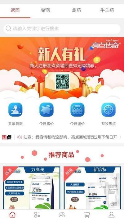 亮点商城  v0.0.4图1