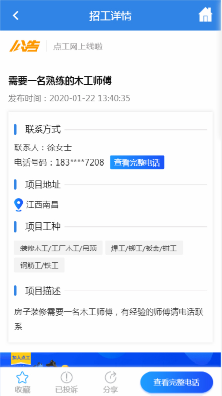 点工网  v1.0图4
