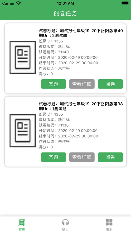 华夏阅卷  v6.1图1