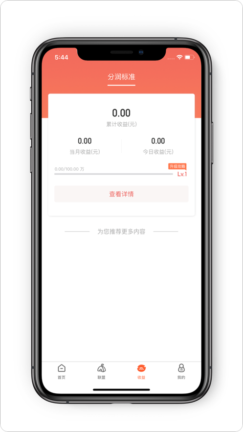 众拓联盟  v2.0.1图3