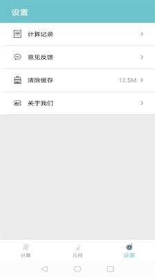 米米计算器  v1.0.3图4
