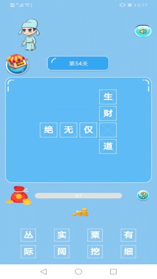 成语赚钱宝  v1.0.1图2