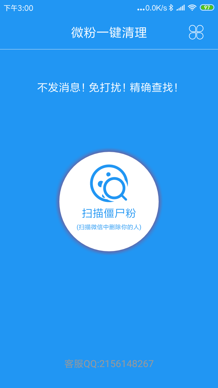 微粉一键清理  v1.0图1