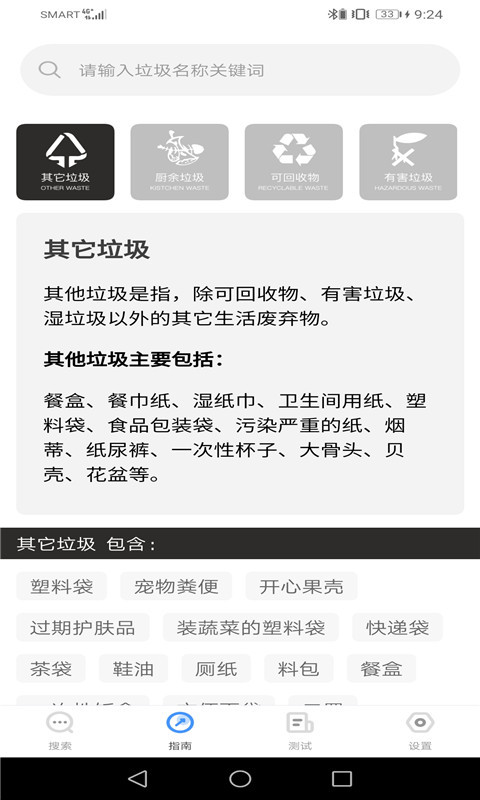 垃圾回收站  v1.1.0图2