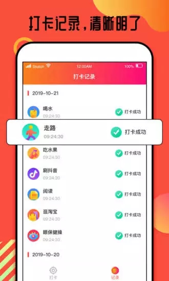 打卡有赏  v1.2图2