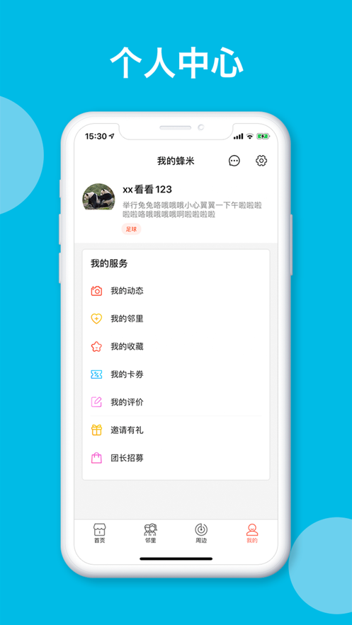 蜂米网  v1.0.1图4