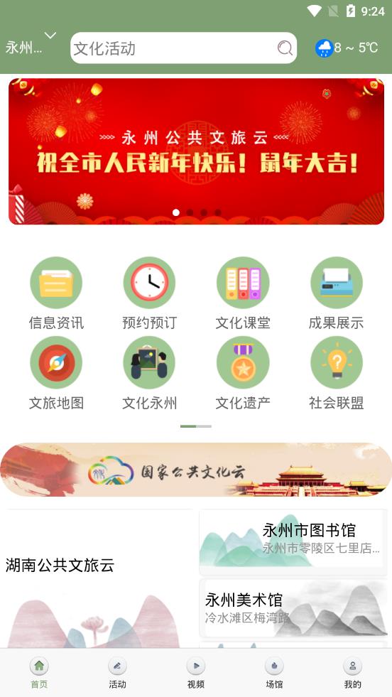 永州公共文旅云  v1.1.5图2