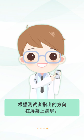 随手验视力  v2.0.1图3