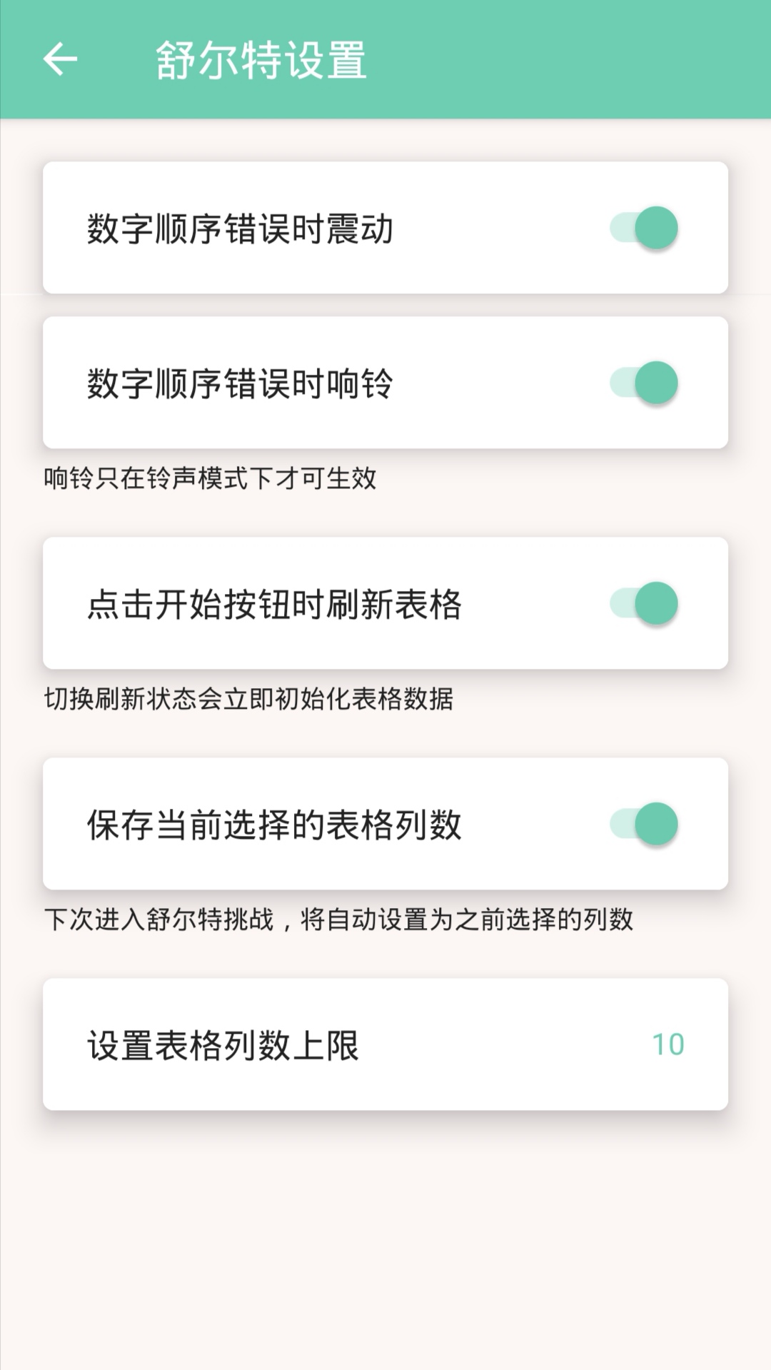 舒尔特训练  v5.1.0图3