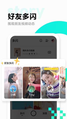 多闪最新版