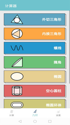 米米计算器  v1.0.3图3