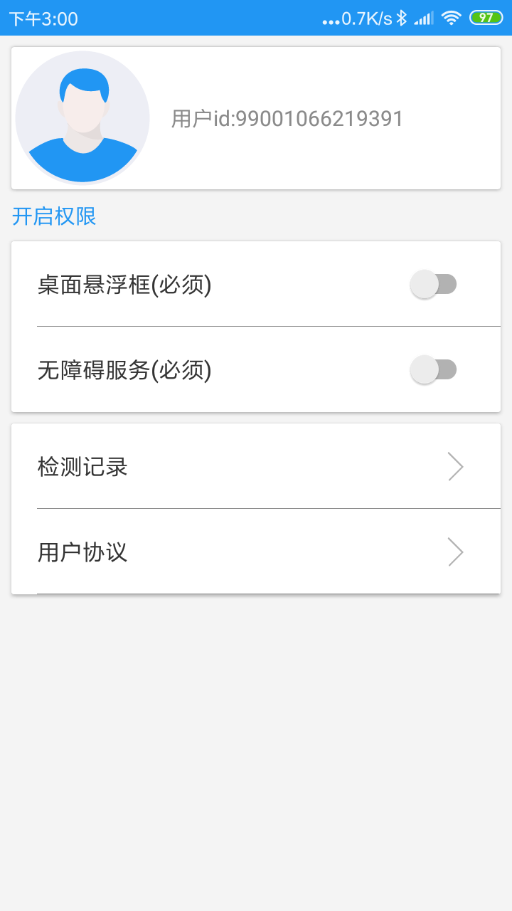 微粉一键清理  v1.0图3