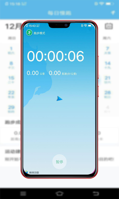 每日慢跑  v6.2.0图4