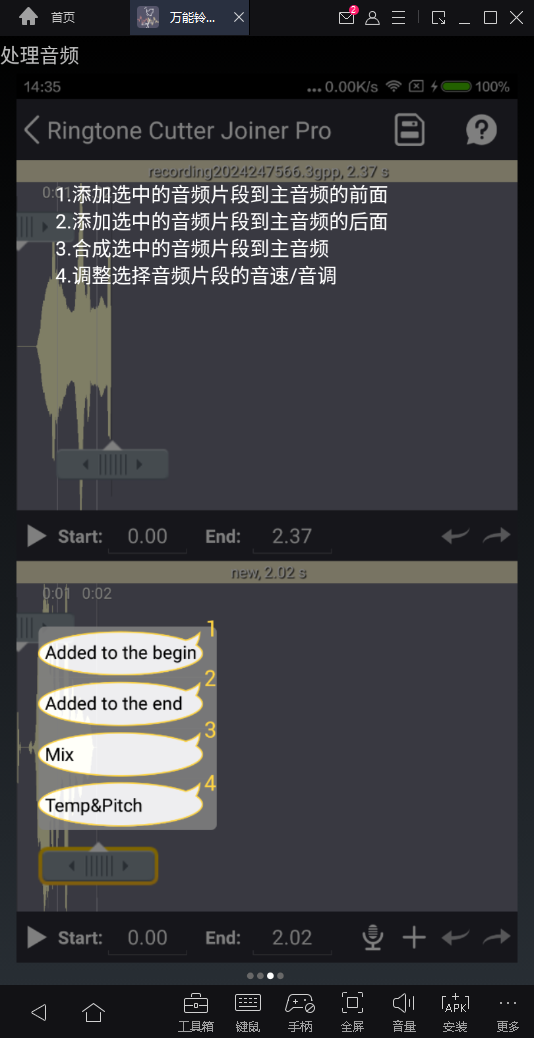 万能铃音编辑器  v1.0.10图4