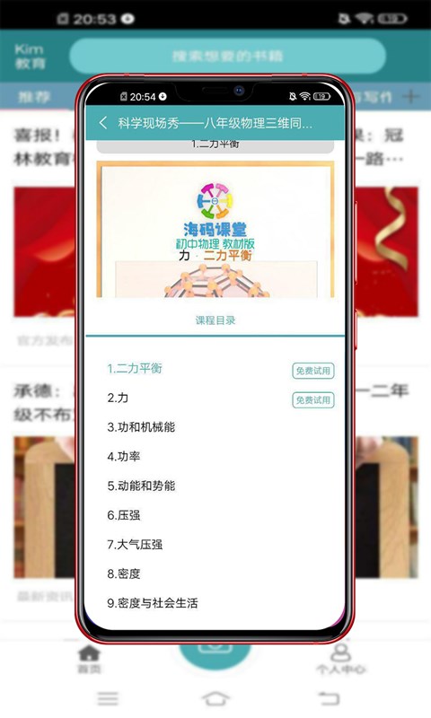 Kim教育平台  v9.6.36图4