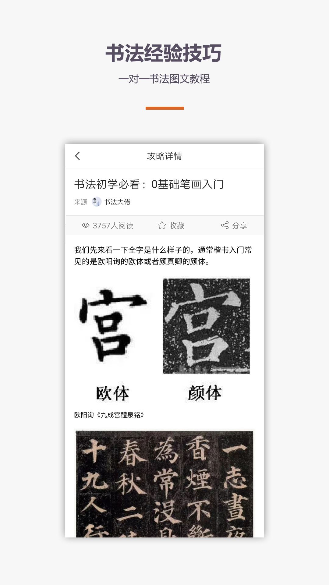 书法入门教程  v1.0.0图5