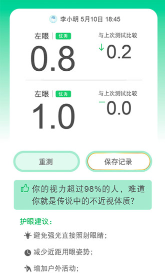 随手验视力  v2.0.1图2