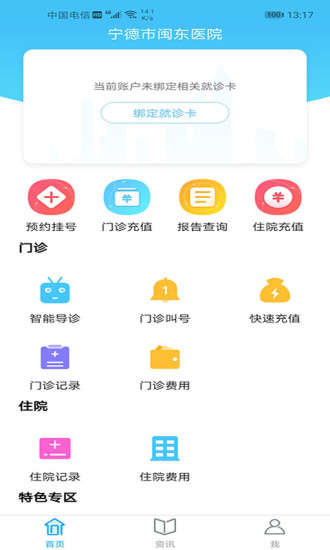 宁德市闽东医院  v3.8.1图2