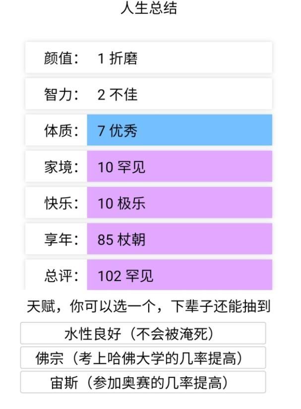 人生重开模拟器魔改版