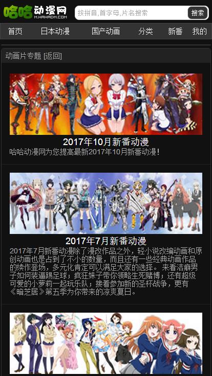 哈哈动漫网手机版